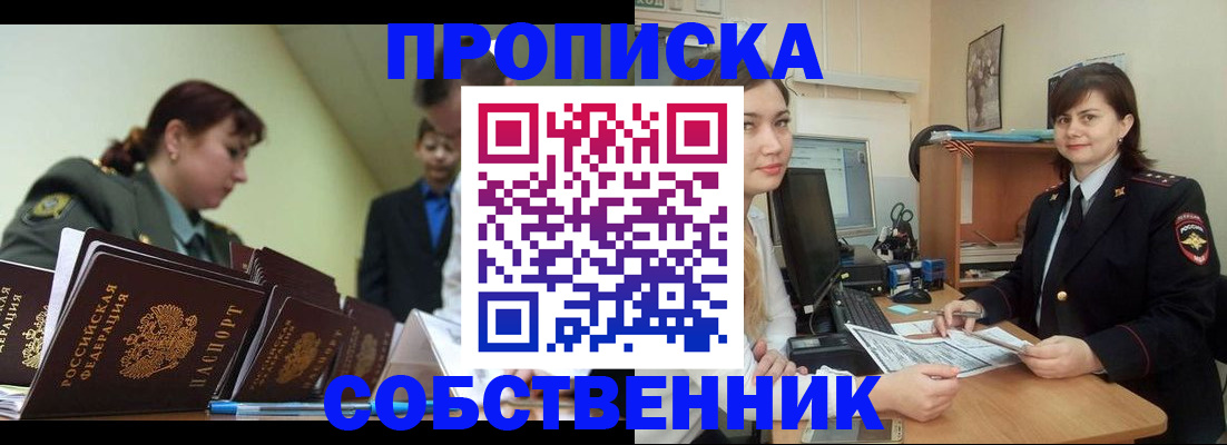 временная регистрация недорого в Выксе