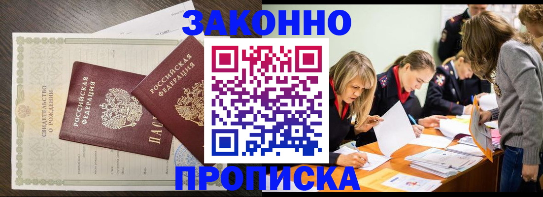 прописка ребенка в Выксе